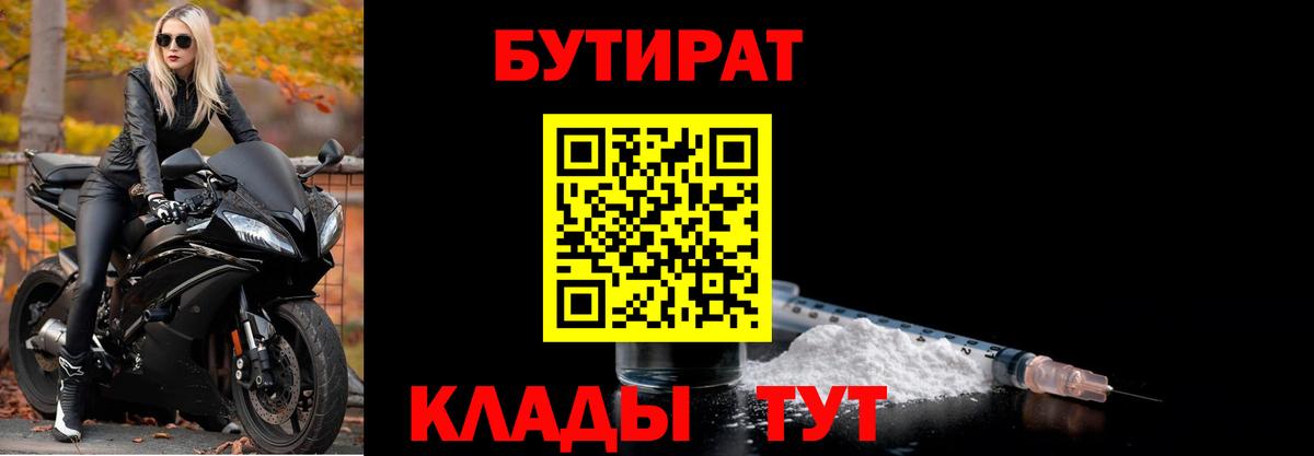 БУТИРАТ жидкий экстази  Бутират  Оренбург  Вход с VPN 