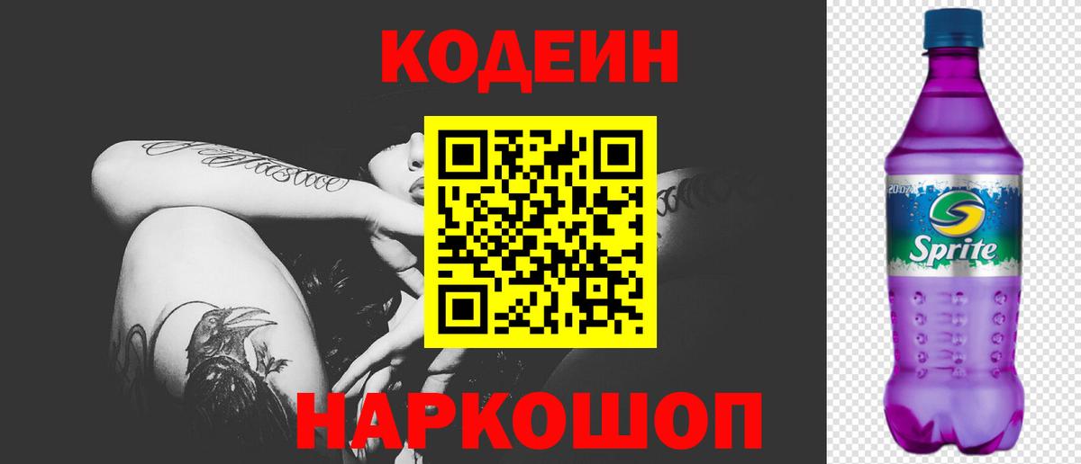Кодеиновый сироп Lean напиток Lean (лин) Оренбург