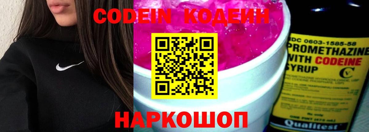Кодеин напиток Lean (лин)  Codein напиток Lean (лин)  Оренбург  Вход с VPN 