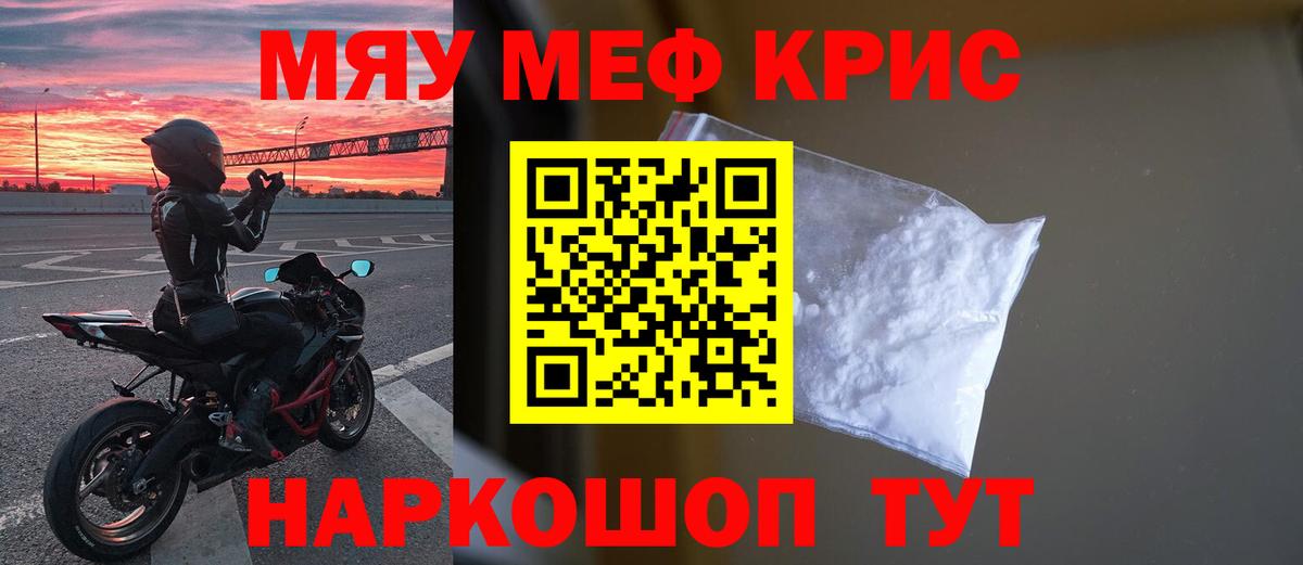 Оренбург  МЯУ-МЯУ кристаллы  Вход с VPN  Меф 4 MMC 