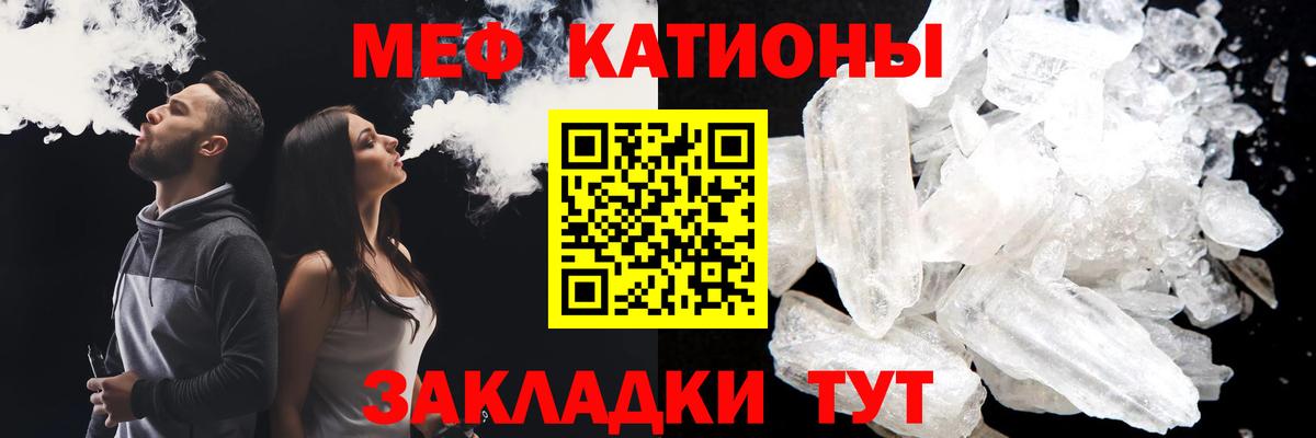 Меф мяу мяу Оренбург