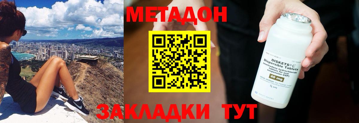 МЕТАДОН VHQ Оренбург
